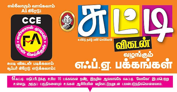 மண் வகை அறிவோம்!