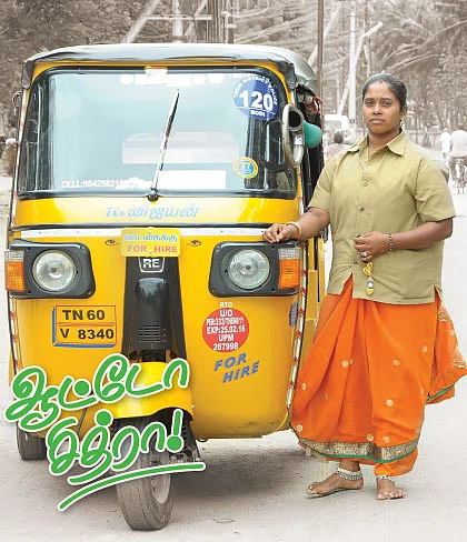 ஆட்டோ சித்ரா!