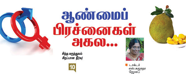 சித்த மருத்துவம் சிறப்பான தீர்வு!