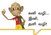 ''ஜெயலலிதாவை எதிர்க்க யாருக்கும் துணிச்சல் இல்லை!