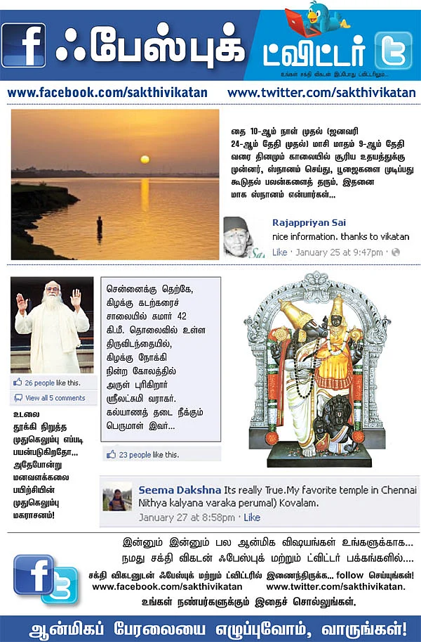 சக்திவிகடன் ஃபேஸ்புக், டிவிட்டர்