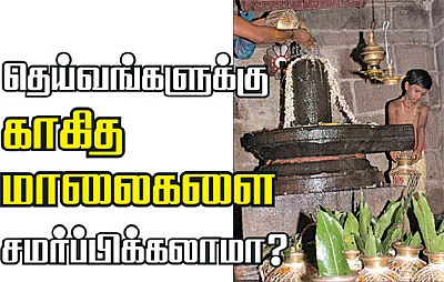 கேள்வி-பதில் : சேஷாத்ரிநாத சாஸ்திரிகள்