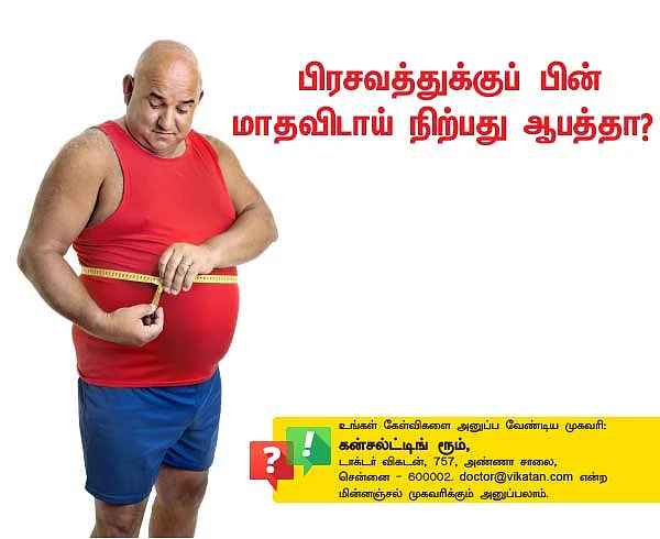பிரசவத்துக்குப் பின் மாதவிடாய் நிற்பது ஆபத்தா?