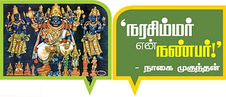 சிறப்பு விருந்தினர் பக்கம்! - நாகை முகுந்தன்