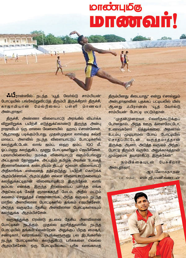 மாண்புமிகு மாணவர்!