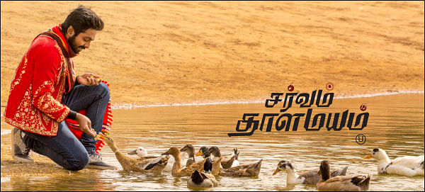 சர்வம் தாளமயம் - சினிமா விமர்சனம்