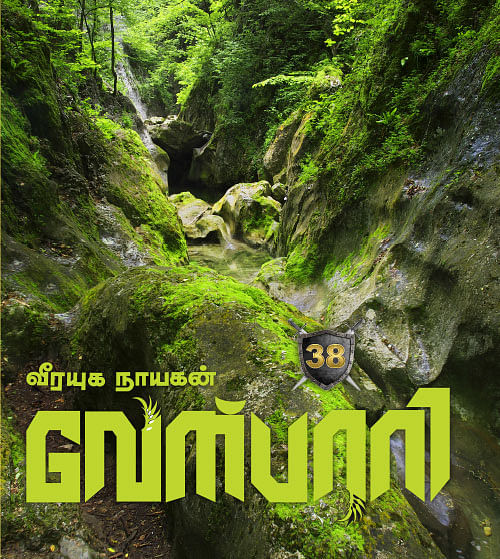 வீரயுக நாயகன் வேள்பாரி - 38