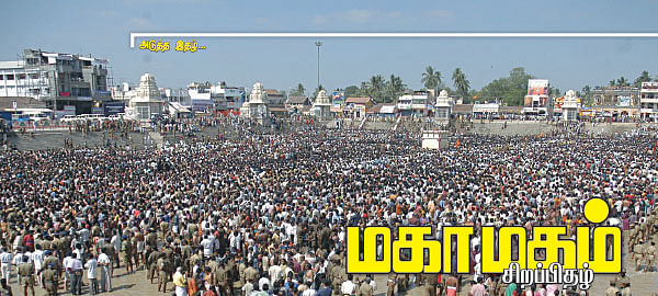 அடுத்த இதழ்...மகாமகம் சிறப்பிதழ்