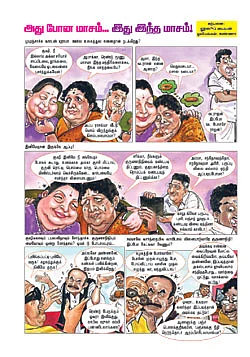 அது போன மாசம்... இது இந்த மாசம்!