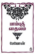 விகடன் வரவேற்பறை