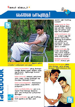 வலைபாயுதே!