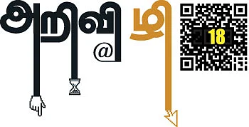 அறிவிழி