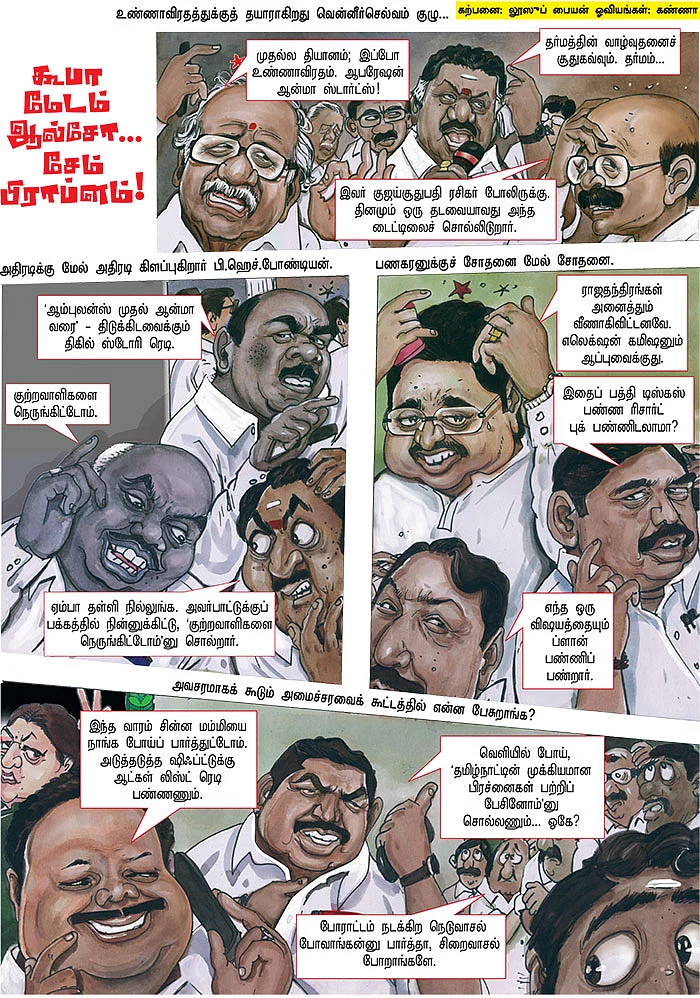 கூபா மேடம் ஆல்சோ... சேம் பிராப்ளம்!