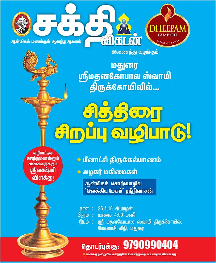 மதுரை ஸ்ரீமதனகோபால ஸ்வாமி திருக்கோயிலில்... சித்திரை சிறப்பு வழிபாடு!
