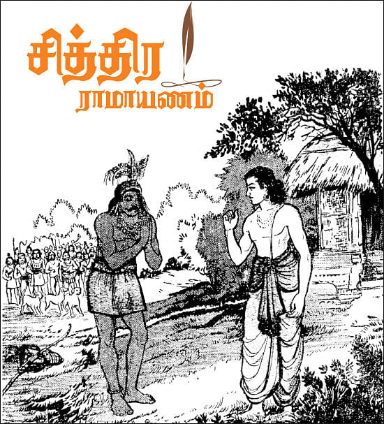 சித்திர ராமாயணம்