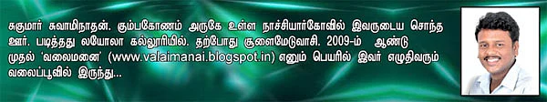 வலையோசை : வலைமனை