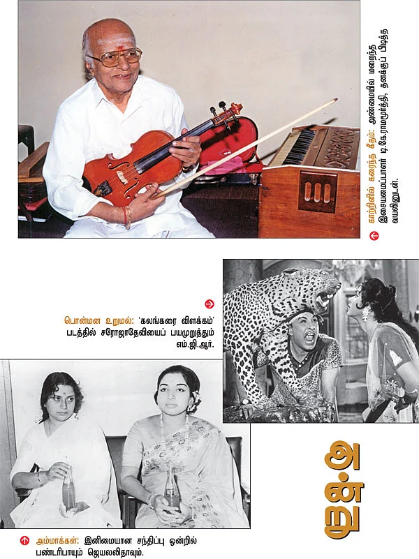அன்று...