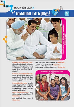 வலைபாயுதே!