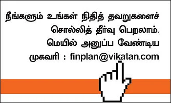 ஃபைனான்ஷியல் தவறுகள்... பளிச் தீர்வுகள்! - 16