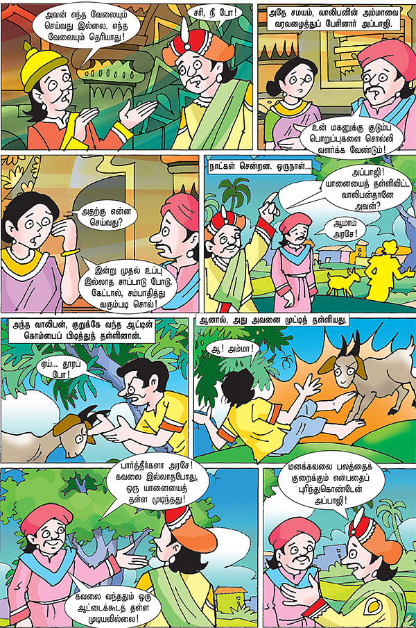 அப்பாஜி !