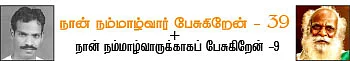 நான் நம்மாழ்வார் பேசுகிறேன் -39