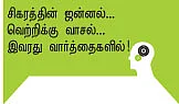 நான் மா.வள்ளலார் ஆனது எப்படி?