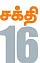 புண்ணிய புருஷர்கள் - புதிய தொடர்