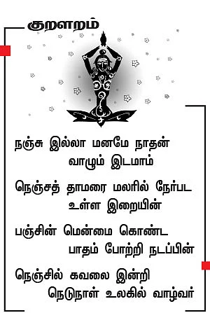 குறளறம்