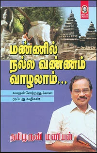 ஆட்டத்தை ஆரம்பிச்சாச்சு! - 32