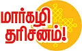 ‘நந்தகோபாலன் மருமகளே நப்பின்னாய்!’