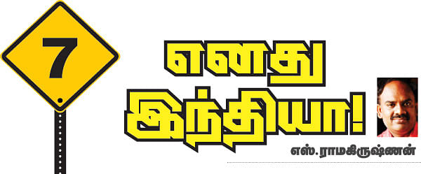 எனது இந்தியா!