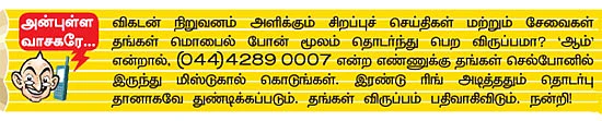 மிஸ்டர் கழுகு: தப்பிய மனைவி.. சிக்கிய மகள்?