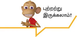 ஆறாம் திணை - 25