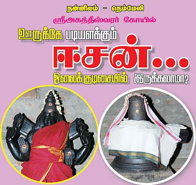 ஆலயம் தேடுவோம்!