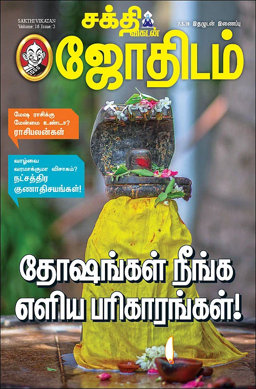 தோஷங்கள் நீங்க எளிய பரிகாரங்கள்!