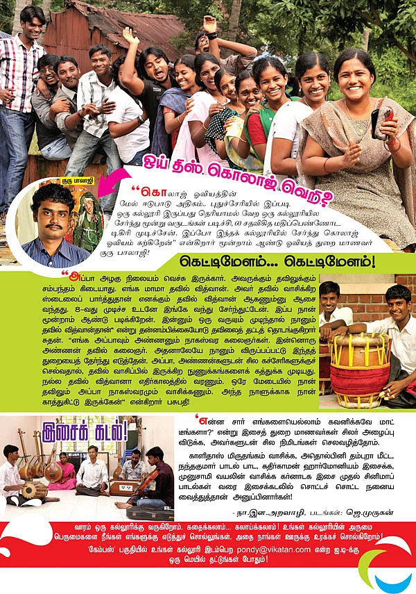 கேம்பஸ்: இந்த வாரம்: பாரதியார் பல்கலைக்கூடம், புதுச்சேரி