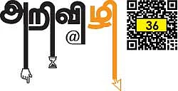 அறிவிழி