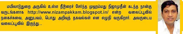 வலையோசை : நிஜாம் பக்கம்