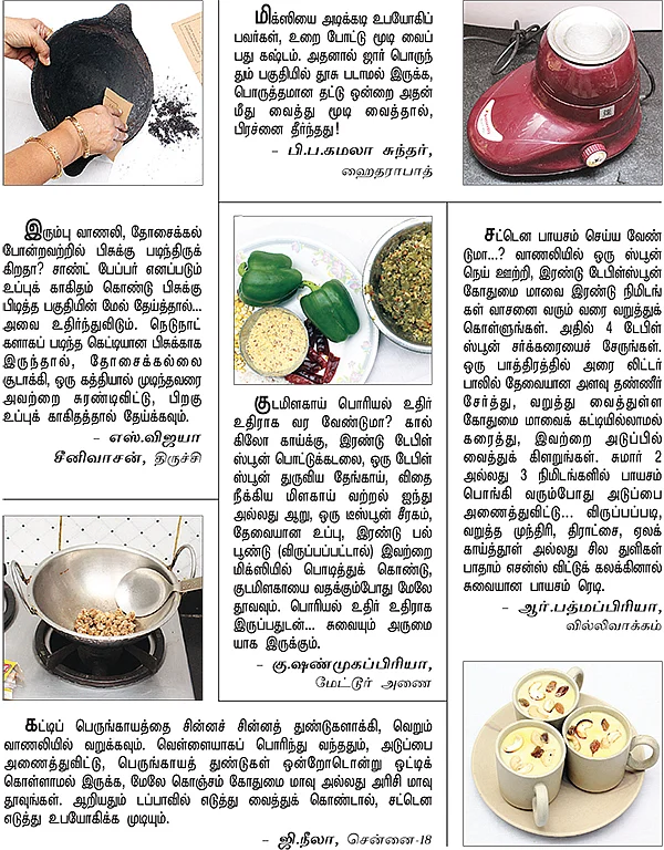 டிப்ஸ்... டிப்ஸ்...