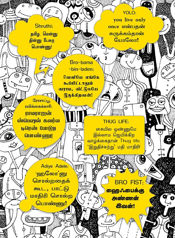 ஜென் Z - Dude டிக்ஷனரி!