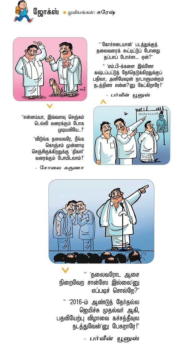 ஜோக்ஸ் - 2