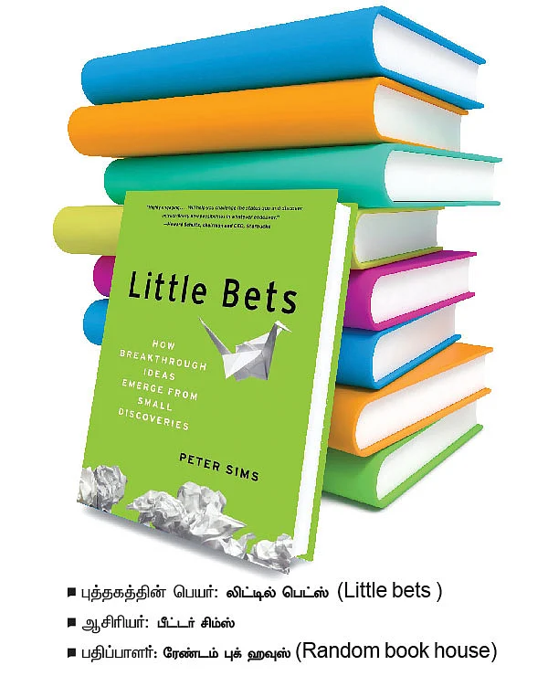 சின்னச் சின்ன சவால்களைச் செய்துபாருங்கள்!