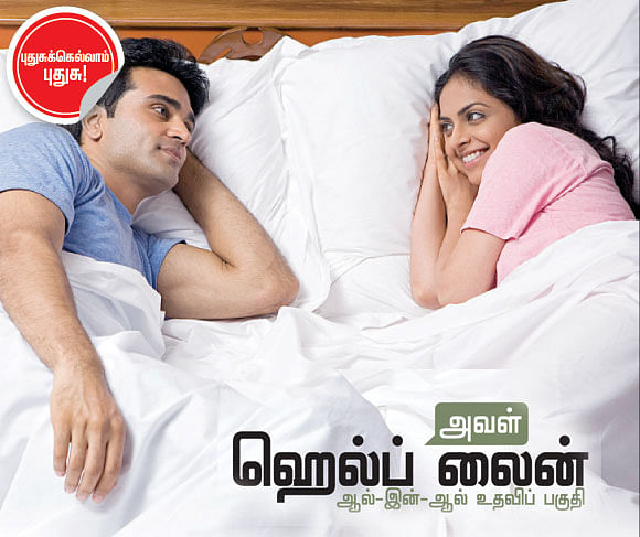 அவள் - ஹெல்ப் லைன்