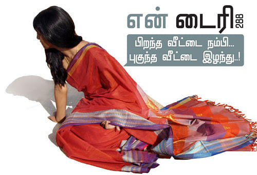 என் டைரி - 288
