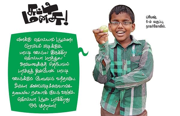 சுட்டி மனசு !
