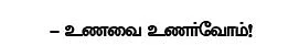 உணவு யுத்தம்!