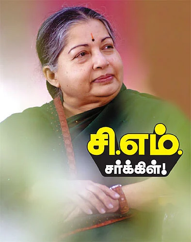 சி.எம். சர்க்கிள்!