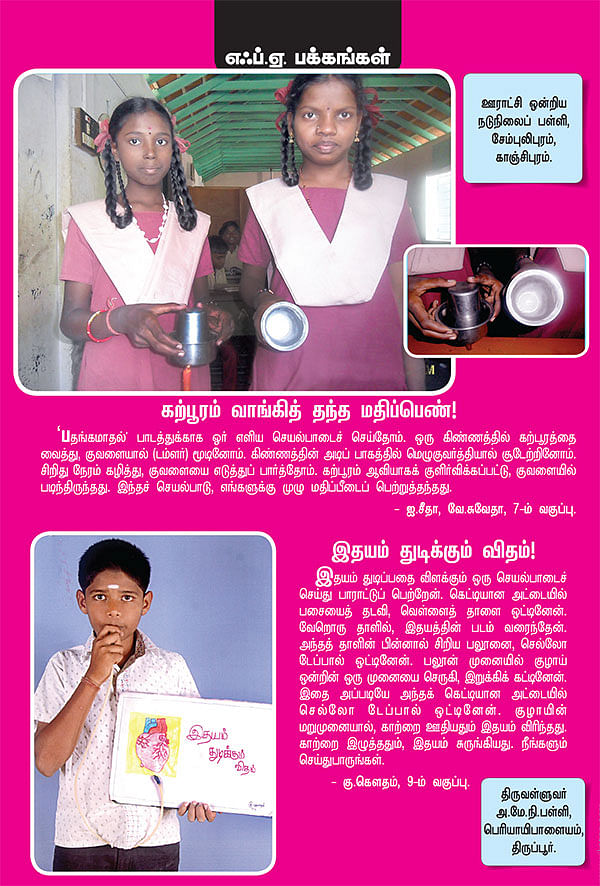 கற்பூரம் வாங்கித் தந்த மதிப்பெண் !