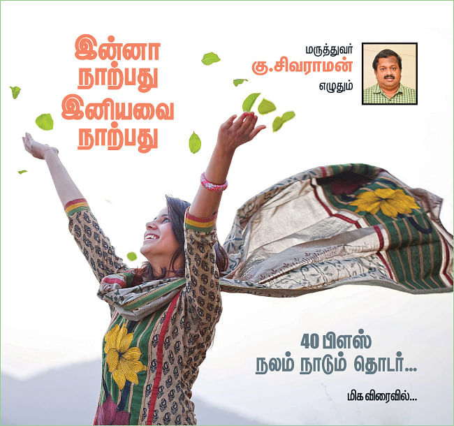 இன்னா நாற்பது இனியவை நாற்பது... மிக விரைவில்...