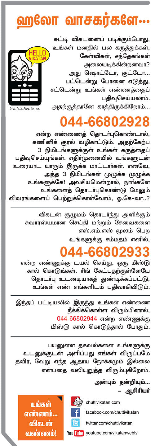 ஹலோ வாசகர்களே...
